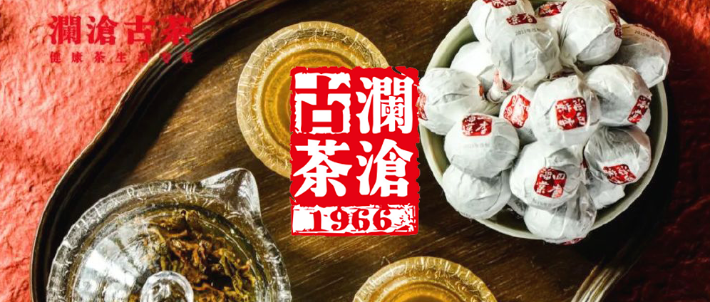 【茶飲零售】國(guó)內(nèi)茶業(yè)百強(qiáng)「瀾滄古茶」信息化倉儲(chǔ)，為多樣化的業(yè)務(wù)發(fā)展加持