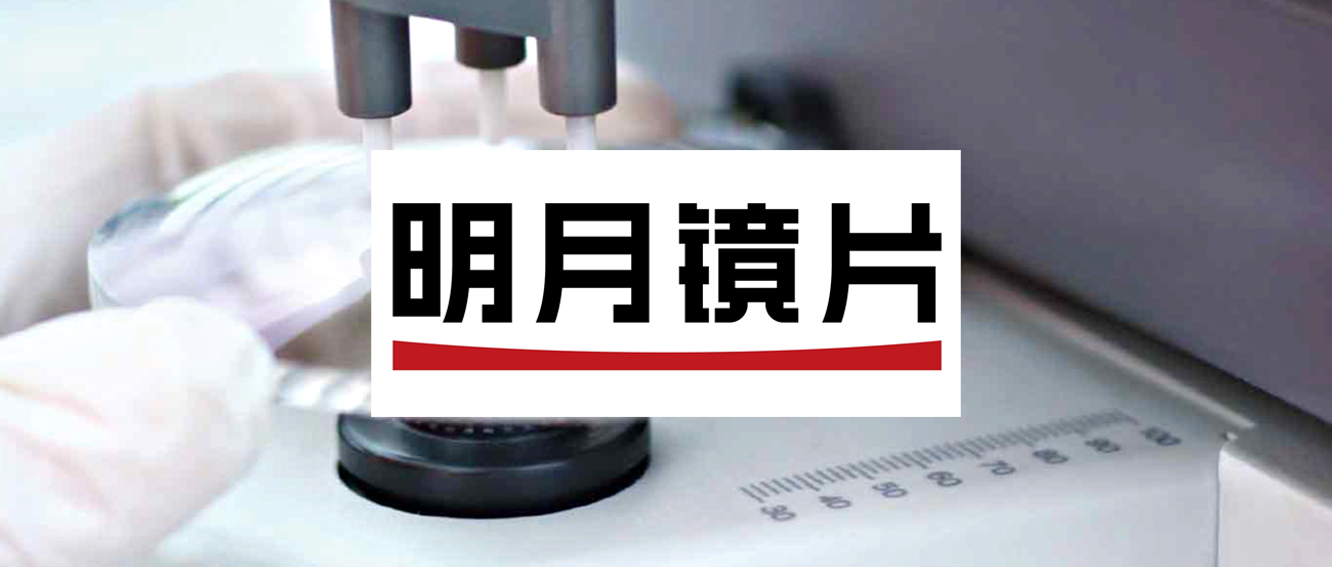 【眼鏡鏡片】明月鏡片簽約巨沃，優(yōu)化倉配體系，持續(xù)引領(lǐng)行業(yè)升級(jí)