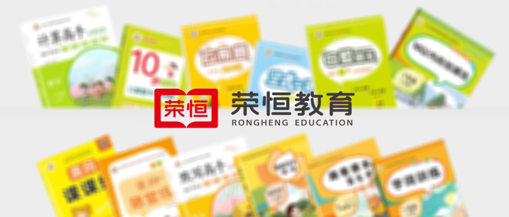 【文教圖書(shū)】大型綜合性圖書(shū)出版公司“榮恒教育”簽約巨沃