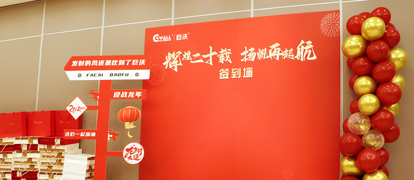 【巨沃科技20周年慶】輝煌二十載，揚(yáng)帆再起航