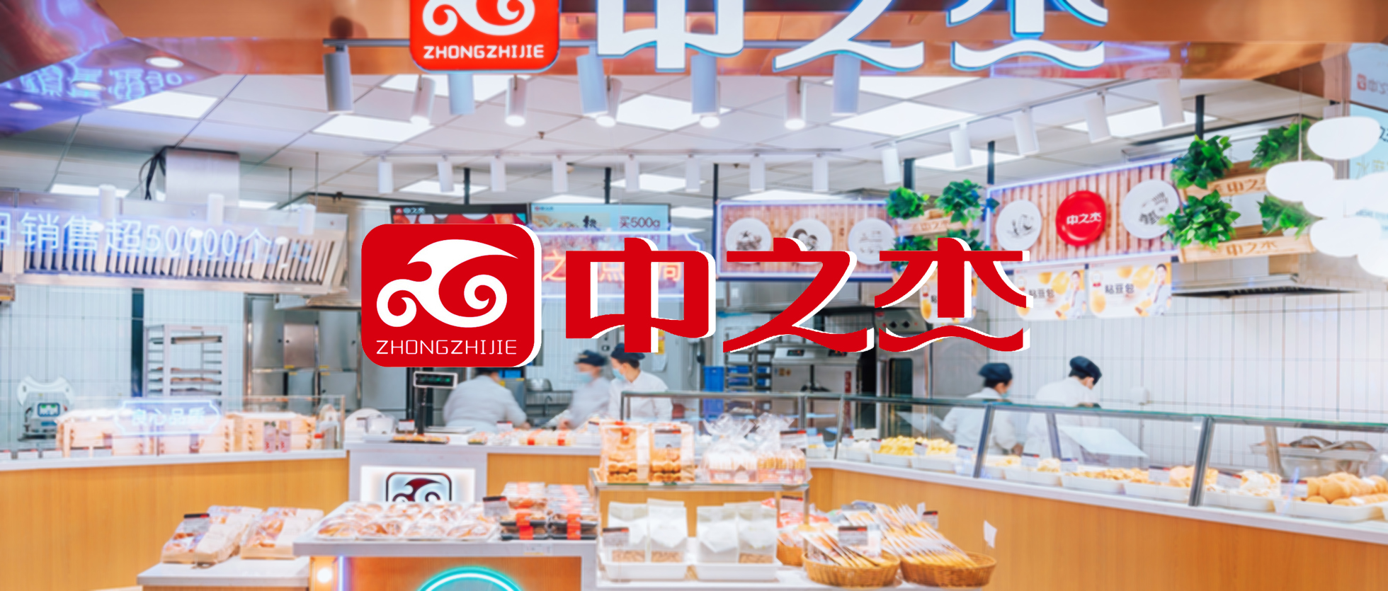【食品零售】知名面食品牌“中之杰”簽約巨沃，全面升級(jí)倉(cāng)配體系