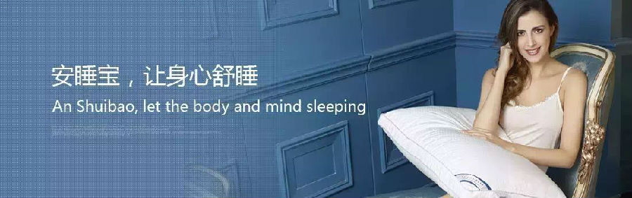安睡寶攜手巨沃，帶給您舒適睡眠