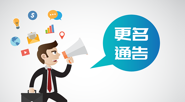 重要通知：巨軟科技更名啦！