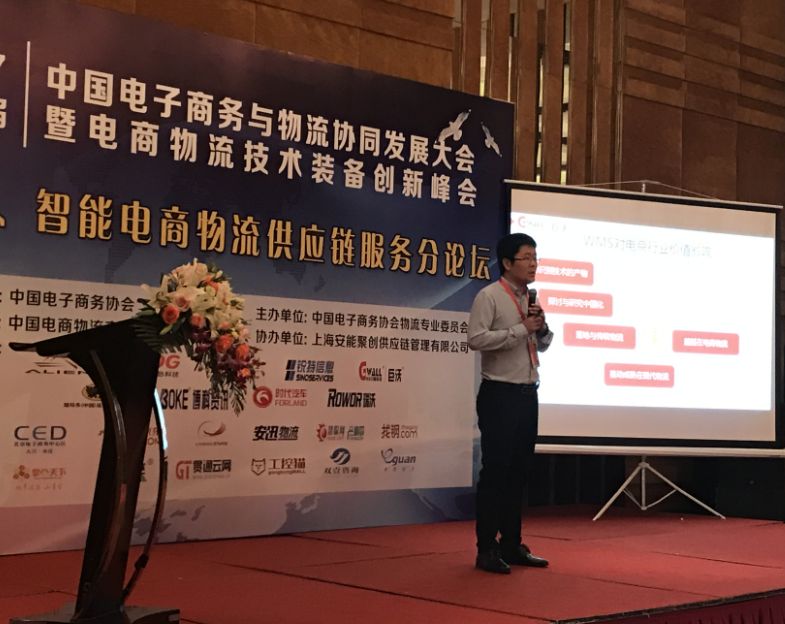 【直擊現(xiàn)場】第七屆電商峰會(huì)主題演講：WMS的價(jià)值知多少？
