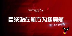 #雙十一客戶風(fēng)采# 巨沃與紅蜻蜓一起 現(xiàn)場實(shí)況