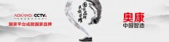 #11.11#奧康——堅信夢想“走”出來，與巨沃?jǐn)y手的第4個雙十一