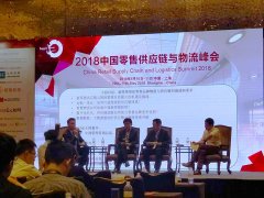 2018中國零售供應鏈與物流峰會，巨沃與各位行業(yè)精英共商物流前景